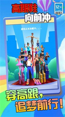 高跟鞋向前冲完整版