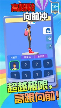 高跟鞋向前冲完整版