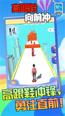 高跟鞋向前冲完整版