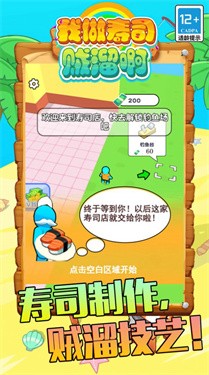 我做寿司贼溜啊下载包