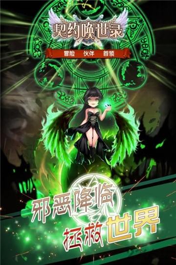 契约幻世录下载安装