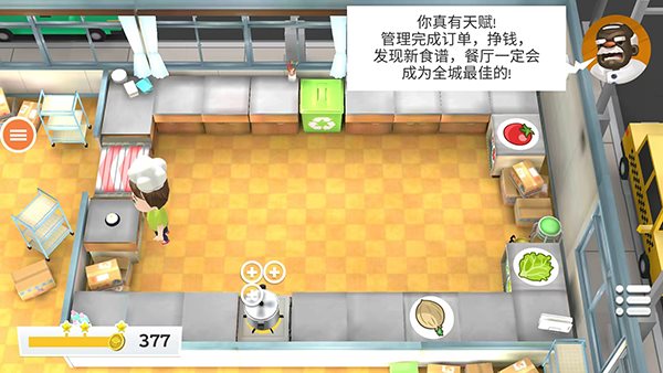 胡闹厨房正式版
