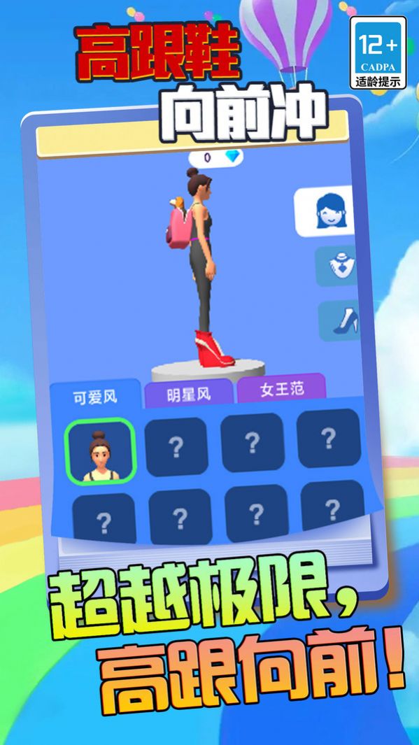 高跟鞋向前冲游戏安装