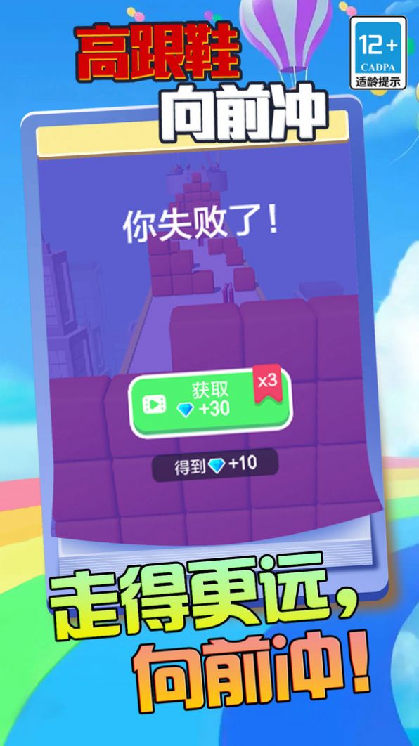 高跟鞋向前冲游戏安装