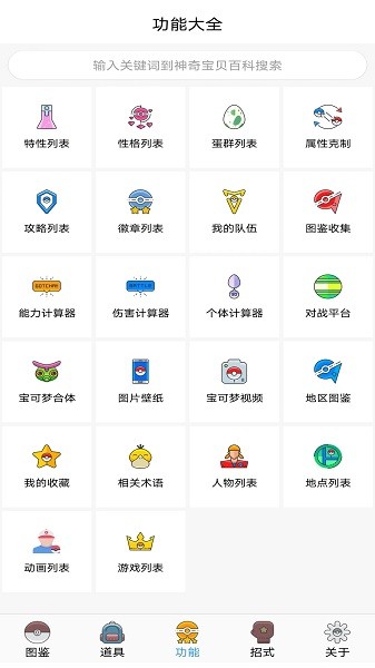 神奇宝贝下载包