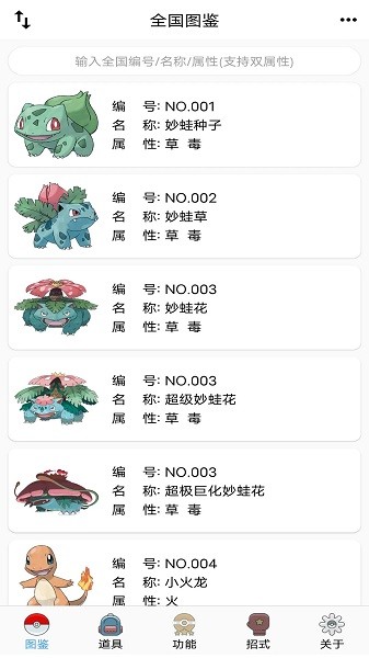 神奇宝贝下载包