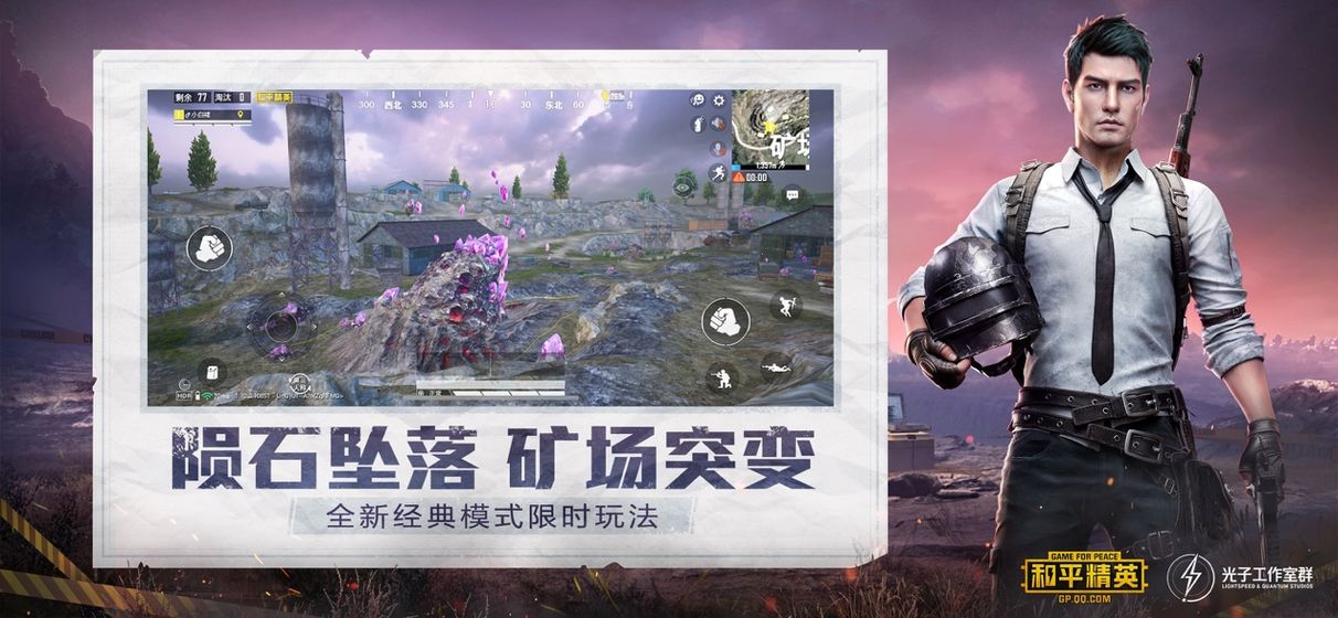 和平精英百变节奏游戏最新版