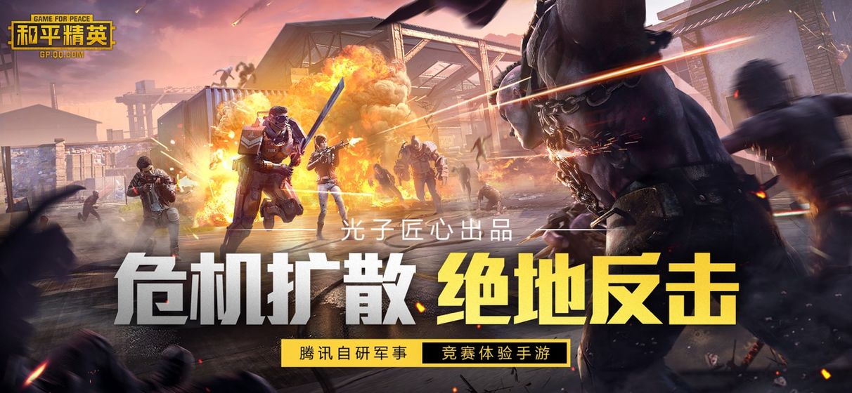 和平精英百变节奏游戏最新版