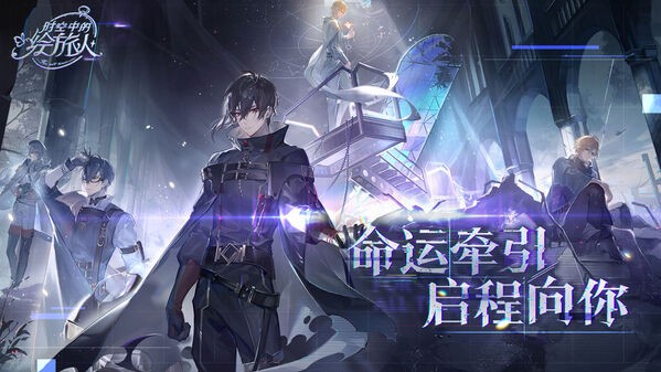 时空中的绘旅人最新攻略