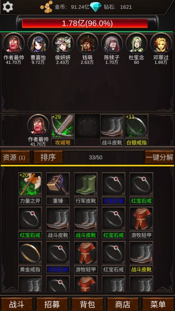 组建军团打装备下载包