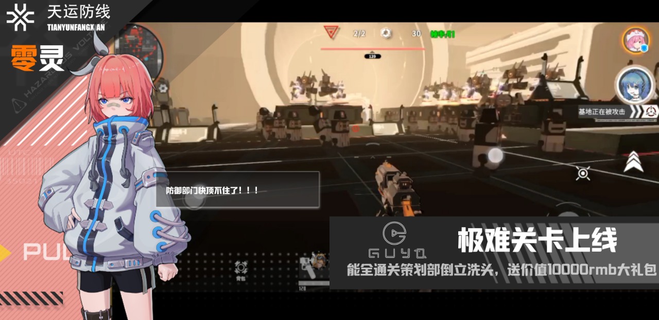 零灵天运防线下载安装