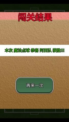 魔法点球游戏下载