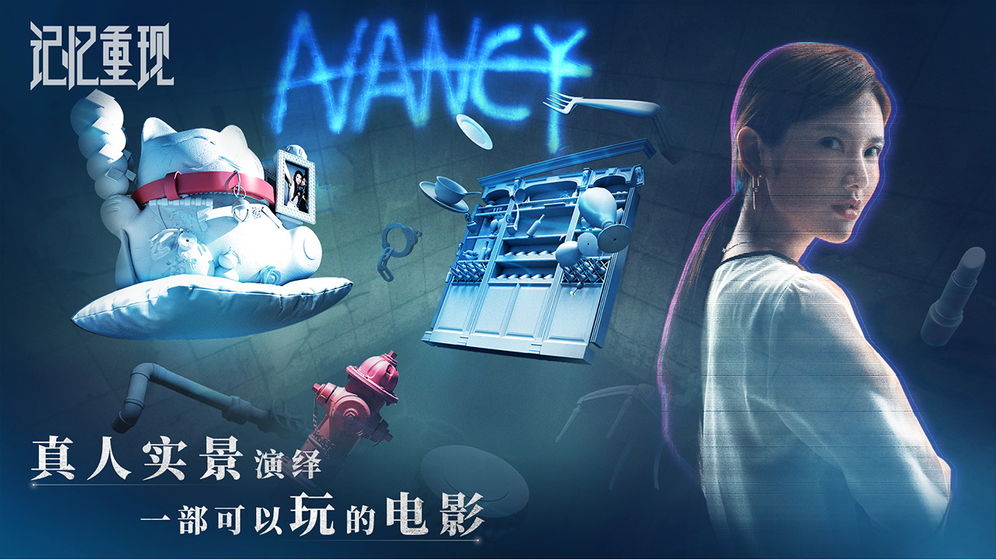 记忆重现安装包