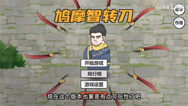 鸠摩智转刀完整版