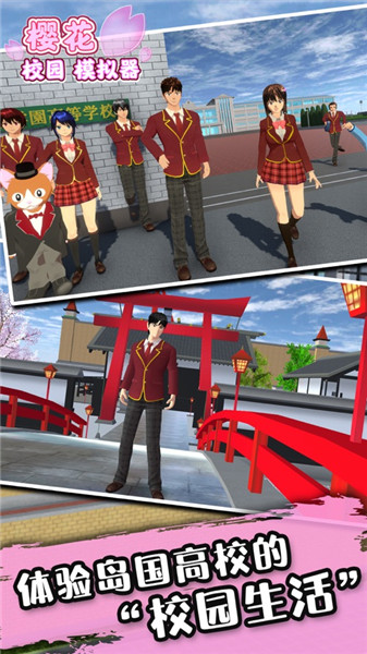 樱花魔法校园模拟器游戏下载