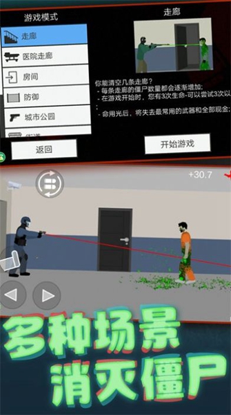 像素大战丧尸安装