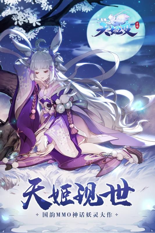 天姬变之万妖云梦集安装