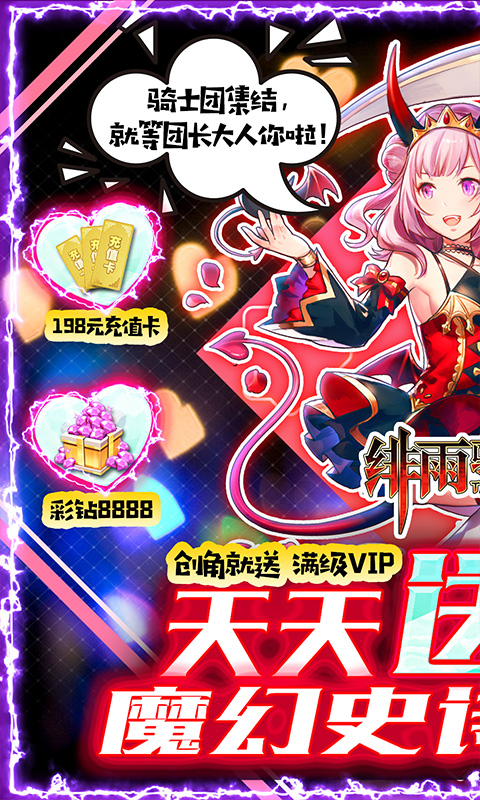 绯雨骑士团手机版