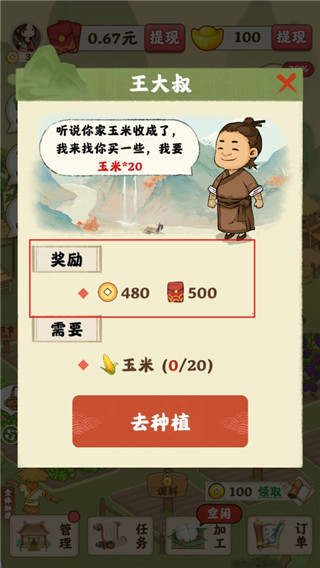 田园人家安卓下载