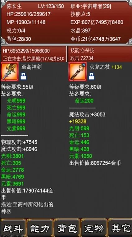 盘龙挂机元素之歌安卓下载