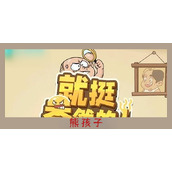 就挺秃然的熊孩子
