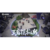 王者荣耀模拟战最强阵容2023