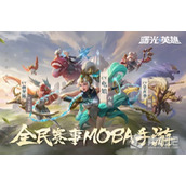 《曙光英雄》退款方法