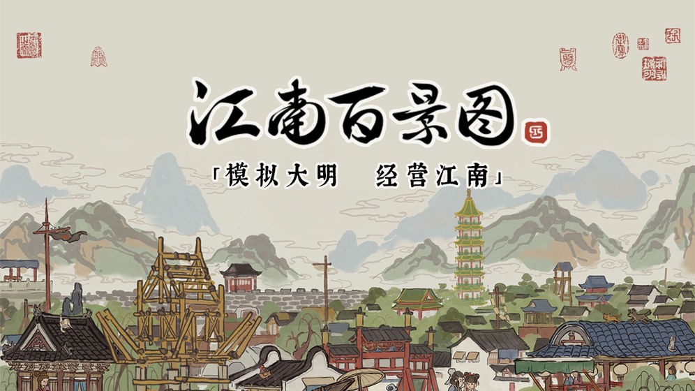 江南百景图攻略大全