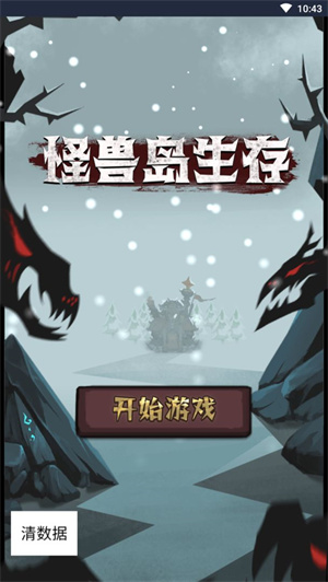 怪兽岛生存下载最新版