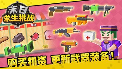 末日生存挑战正式版