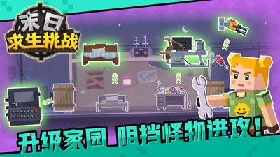 末日生存挑战正式版
