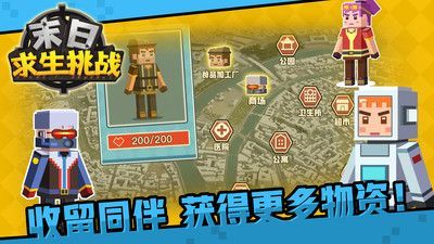 末日生存挑战正式版