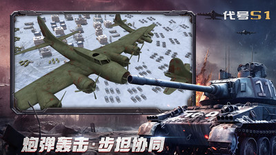 代号S1安卓下载