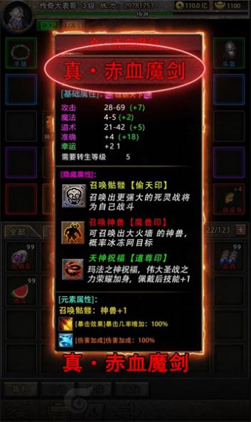 传奇SE版版