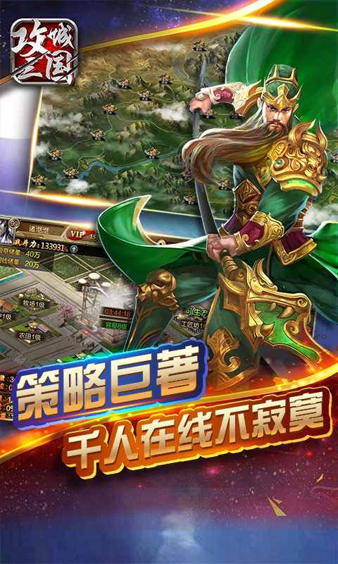 攻城三国游戏安装