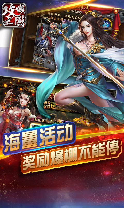 攻城三国游戏安装
