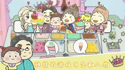 美味冰淇淋梦工厂游戏安装