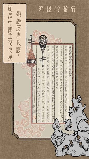 时温的旅行游戏安装