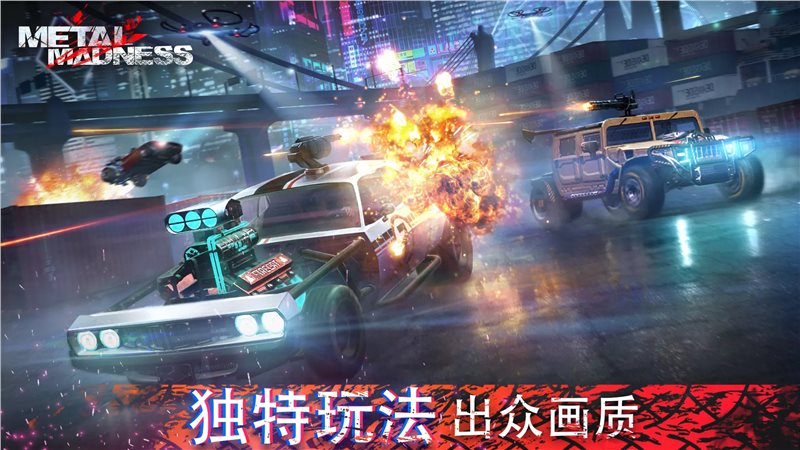 金属狂怒下载安装