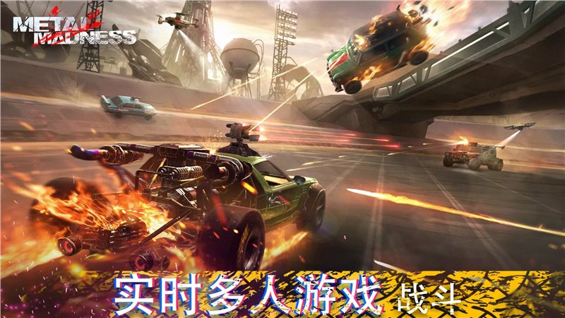 金属狂怒下载安装