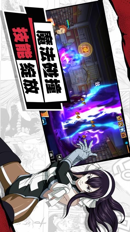进击的魔导士版