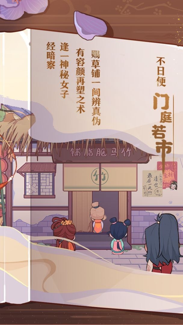 竹马胭脂铺安卓下载