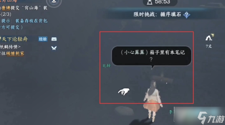 逆水寒手游穷山海奇遇攻略