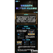 命运方舟鹰眼第二个伙伴玩法解读详情
