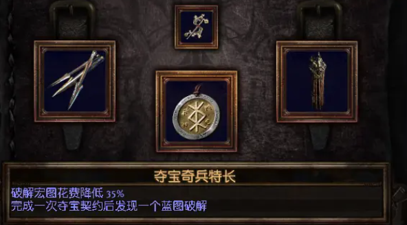 《流放之路》夺宝奇兵玩法攻略