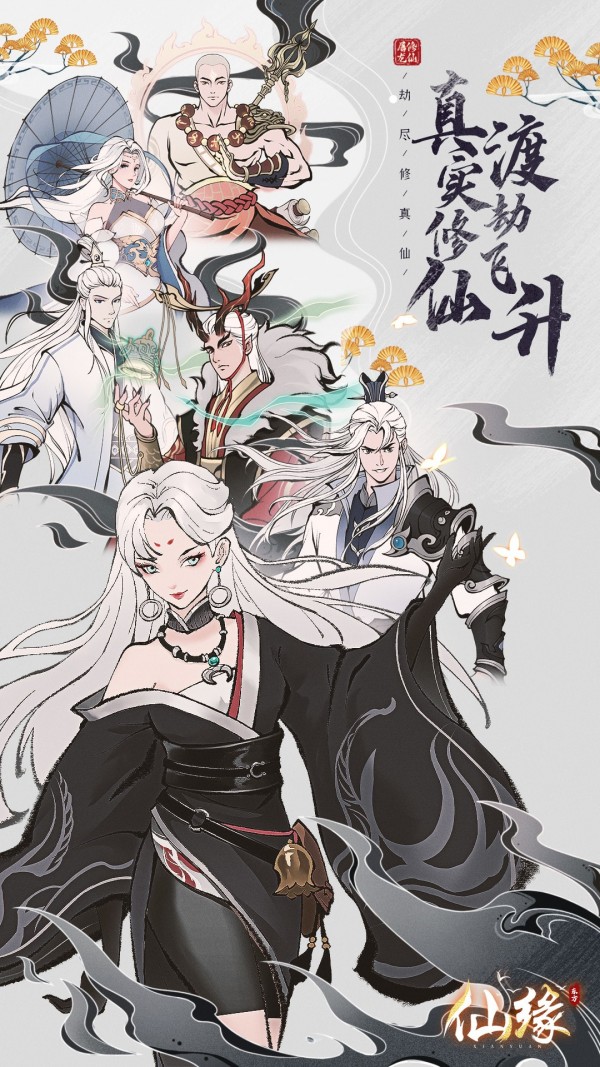 东方仙缘安装