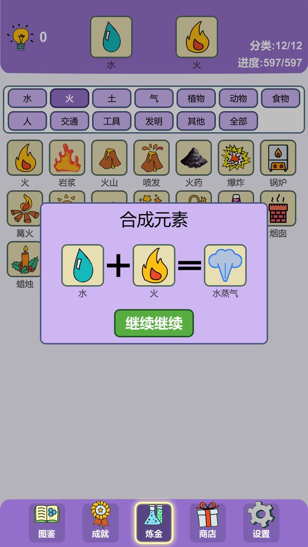 简单的炼金术下载安装