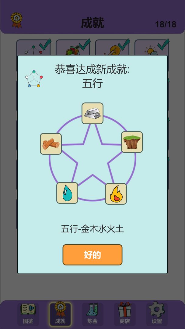 简单的炼金术下载安装
