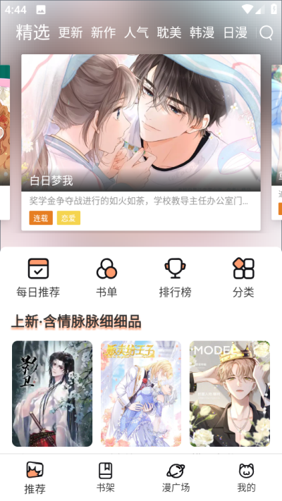 猫上漫画