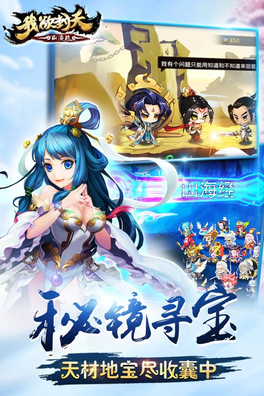 我欲封天山海战安卓版